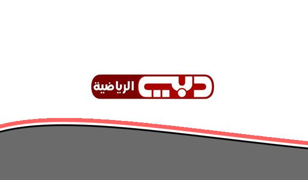 «يا معلم!».. خطوات تثبيت تردد قناة دبي الرياضية 2025 في خطوتين لمتابعة حصرية
