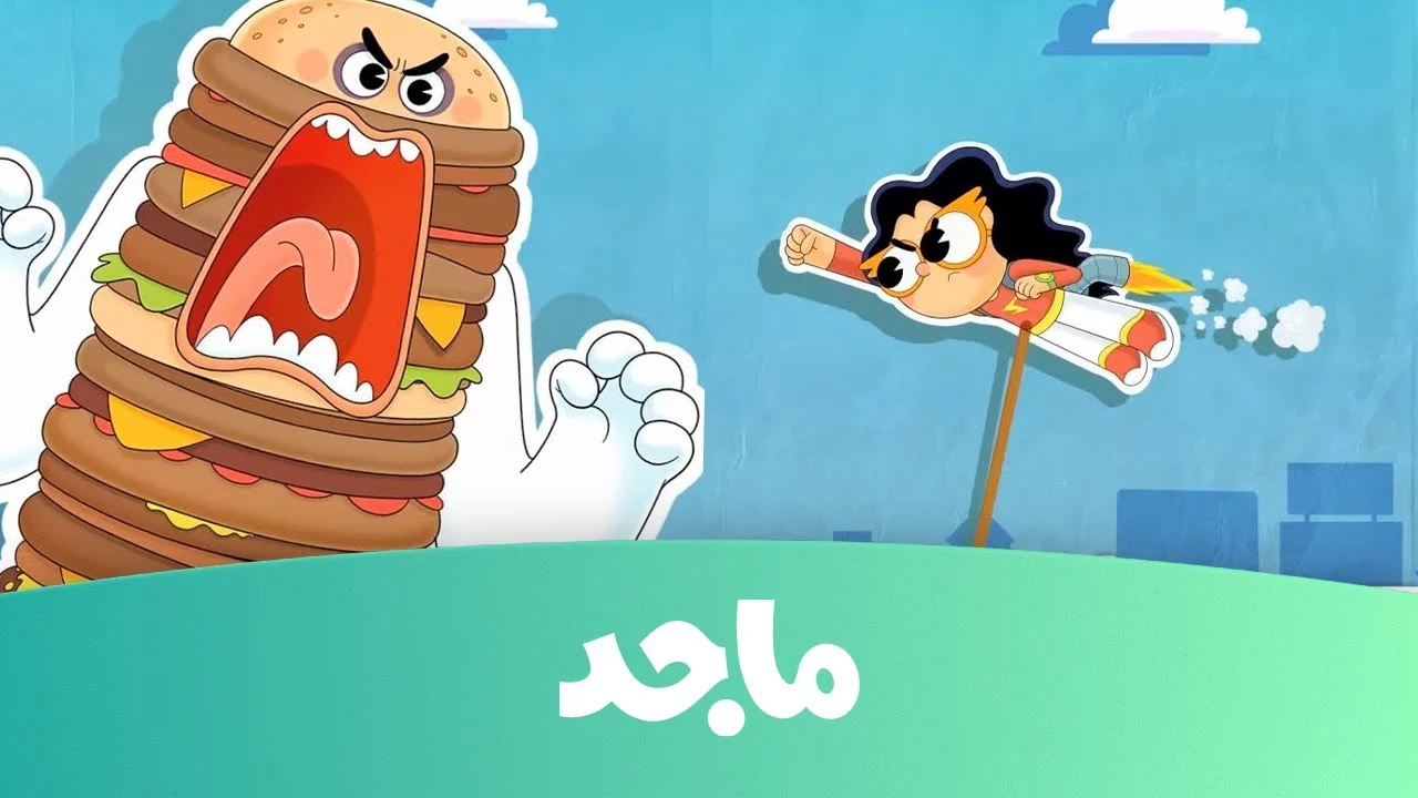 «يا سلام!» حواديت زكية الزكية..تردد قناة ماجد الفضائية لمتابعة أحلى كرتون لعيالك على نايل سات وعرب سات بأعلى جودة