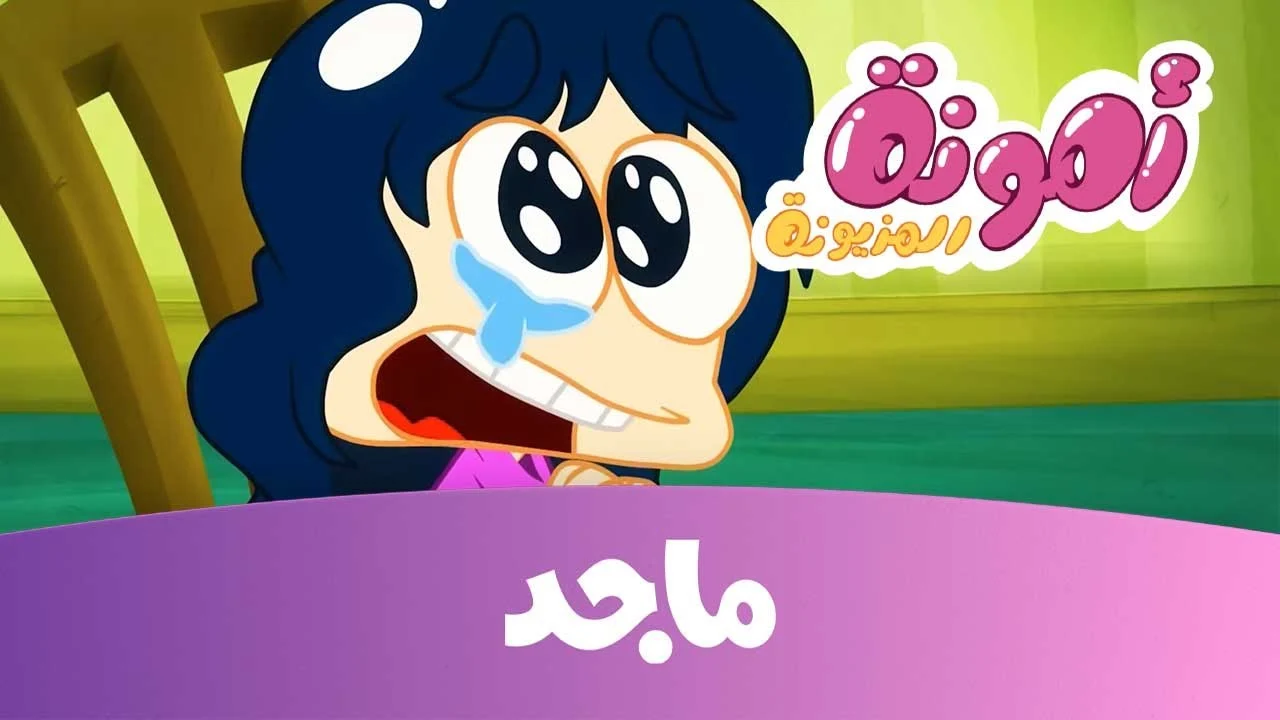 شغل التليفزيون فوراً.. تردد قناة ماجد كيدز للأطفال بهجة فورية