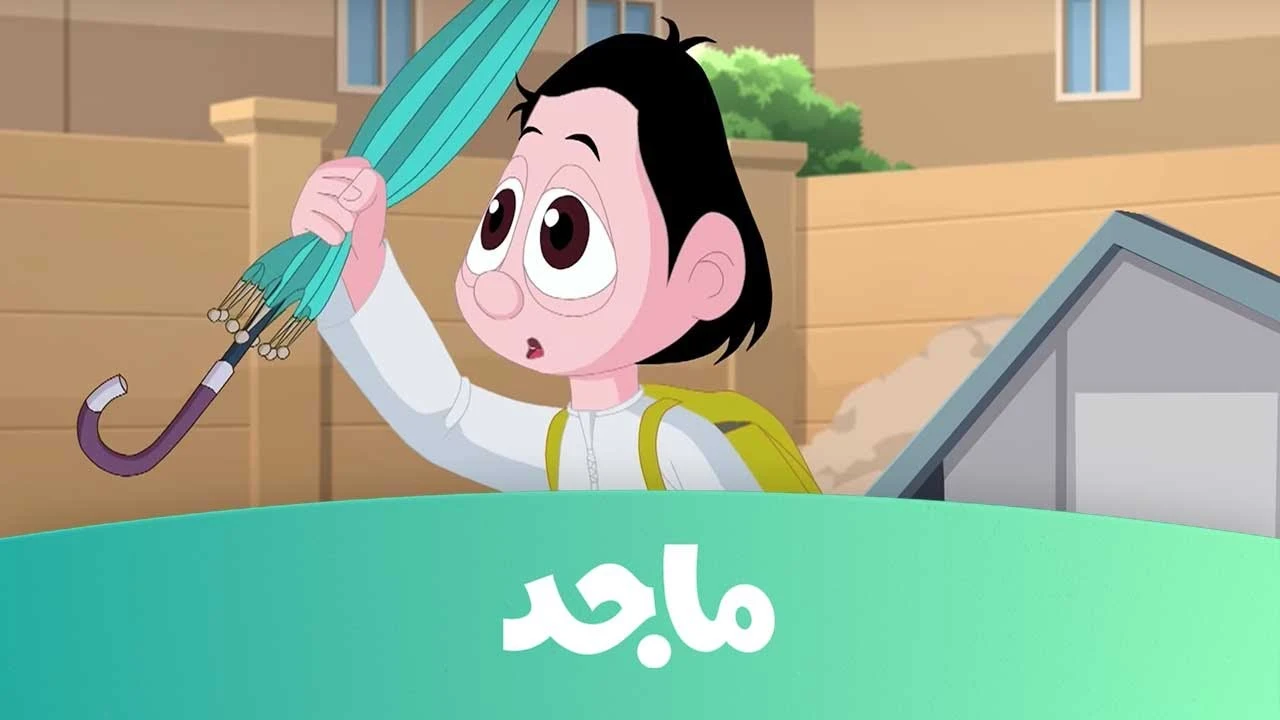 فرحة الأطفال راجعة.. تردد قناة ماجد للأطفال 2025 رجع البهجة لكل البيوت