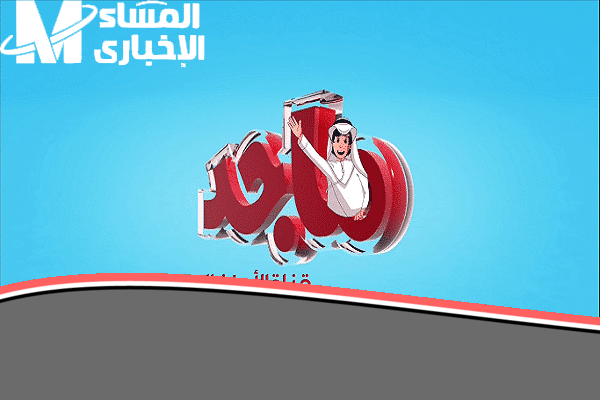مواجهات في الحدائق.. تردد قناة ماجد الجديد 2025 بأقوى إشارة على نايل سات وعرب سات