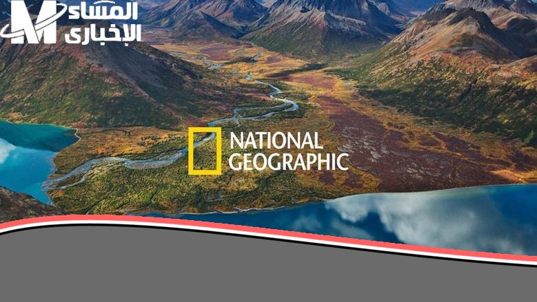 نايل سات: تردد ناشيونال جيوغرافيك الجديد 2025 لعشاق الطبيعة والتاريخ – استمتع الآن بجودة فائقة بدون انقطاع.