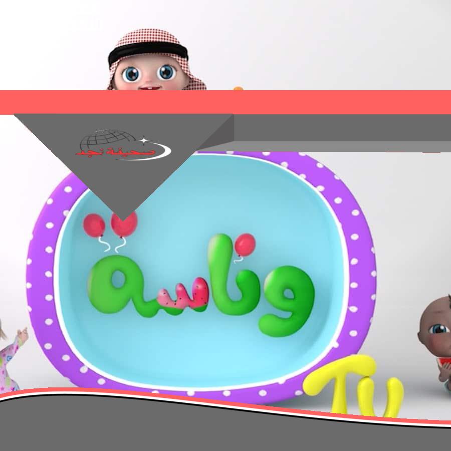 «يا سلام!» الأغاني شغالة.. أغاني العيد على وناسة “بتجنن” القلب حب وبهجة