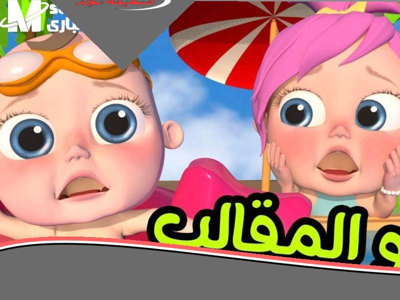 «يا هلا بالزين» الشاشة أشرقت.. وناسة عادت بأغانٍ وفعاليات تبهج الصغار والكبار