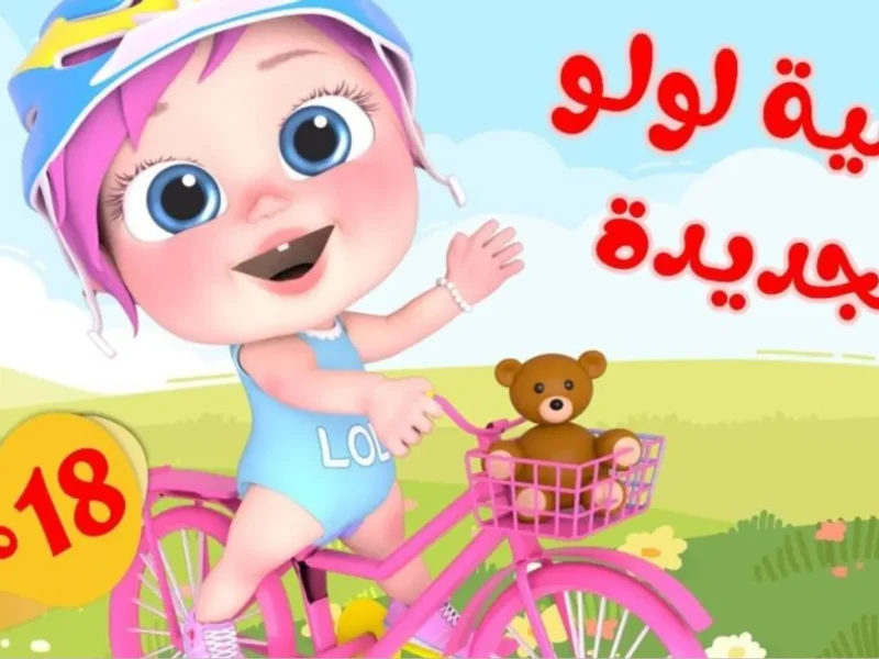 «ابتسموا يا أطفال!» تردد وناسة كيدز الأحدث يملأ بيتكم بهجة وضحكات أطفالكم تضيء كل زاوية