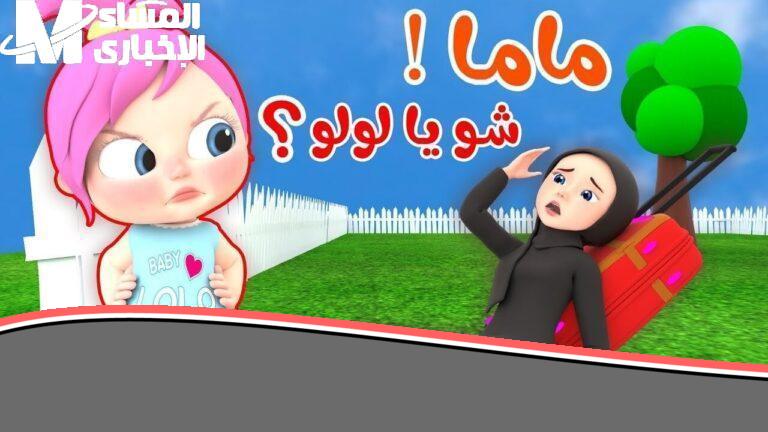 «أنشر البهجة!» أغاني تملأ بيتك فرحة .. أغاني وناسة 2025 للأطفال متعة خرافية