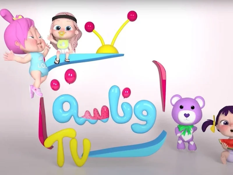 عايز بيتك يملا ضحك ولعب وتعليم مع وناسة بيبي كيدز الجديدة اللي هتخلي أولادك ينبسطوا ويتعلموا من غير ملل