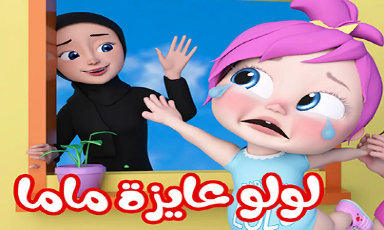 اطفالك هينبسطوا ويتعلموا مع تردد كراميش ووناسة بيبي كيدز الجديد اللي هيغير يومهم بأغاني وبرامج مسلية تعليمية من غير توقف
