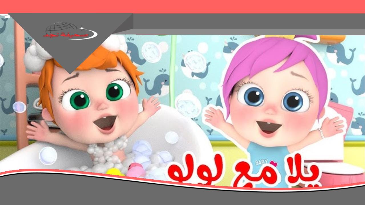 قناة وناسة رجعت بتردد جديد تخلي أطفالك يعيشوا يوم كله فرحة ولعب وتعلم من غير ما يحسوا بالملل