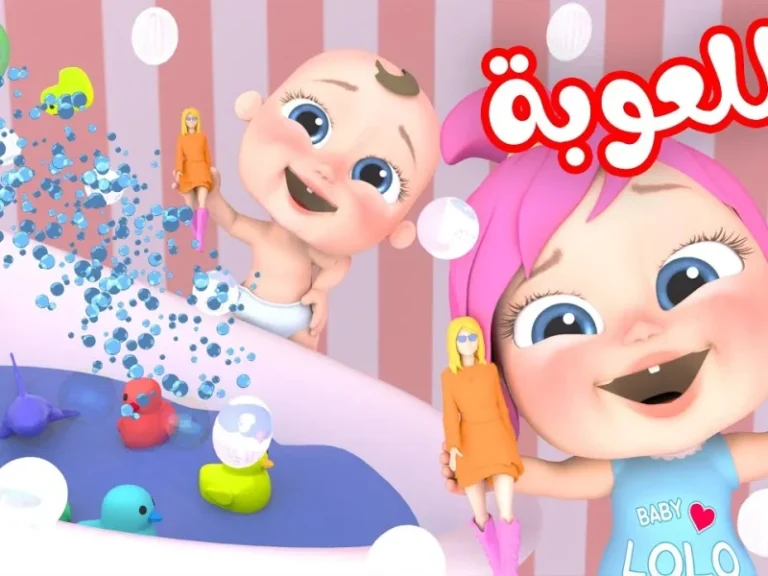 «يا سلام!» البسمة رجعت للبيت.. تردد قناة وناسة للأطفال 2025 مرح عائلي