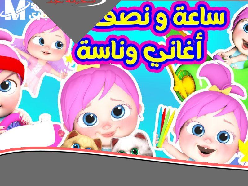 «يا جدعان!» شاشة البيت سخنة.. قناة وناسة للأطفال بتشغّل الفرحة والضحك في كل بيت