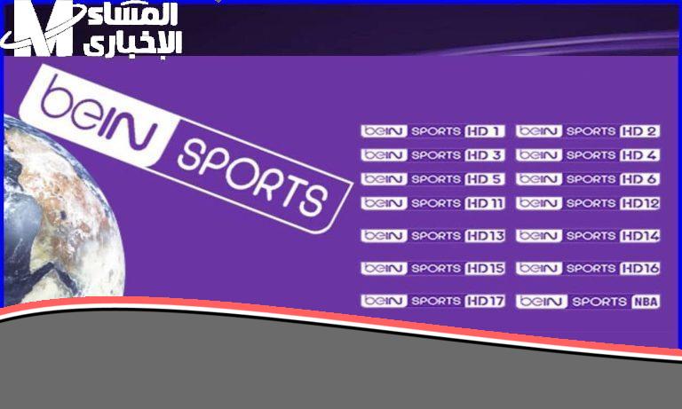 الرياضة معاها ممتعة .. تردد قناة بي ان سبورت 4عبر الأقمار الصناعية المختلفة