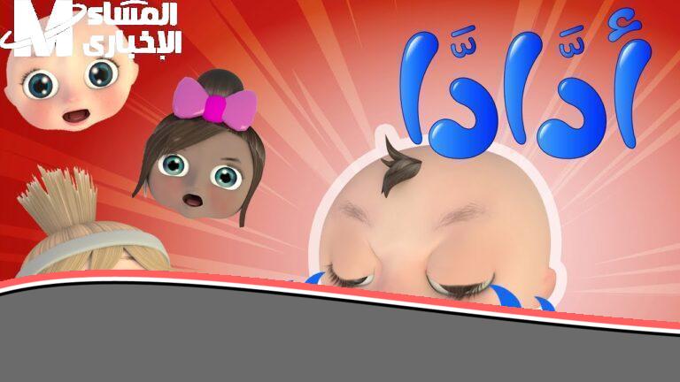 الفرحة للأطفال راجعة.. برامج كراميش ووناسة 2025 هترجع الأمل للأطفال