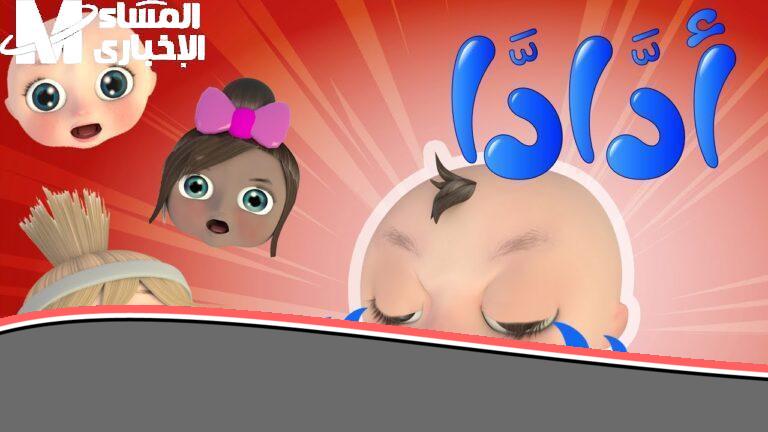 تردد كراميش و وناسة 2025: ابتسامات حقيقية وفرحة لا تنقطع.