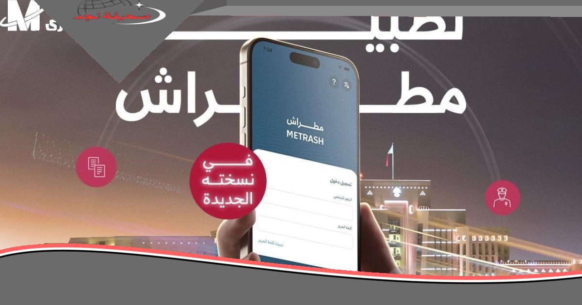 اربط الحزام معانا يا معلم: مطراش قطر عاد بقوة بعد التحديث (تطبيق راجع وتمام)