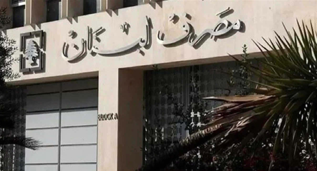 يا فرحة المصريين! تعميم مصرف لبنان الجديد هيفرق مع آلاف العائلات كله هنا