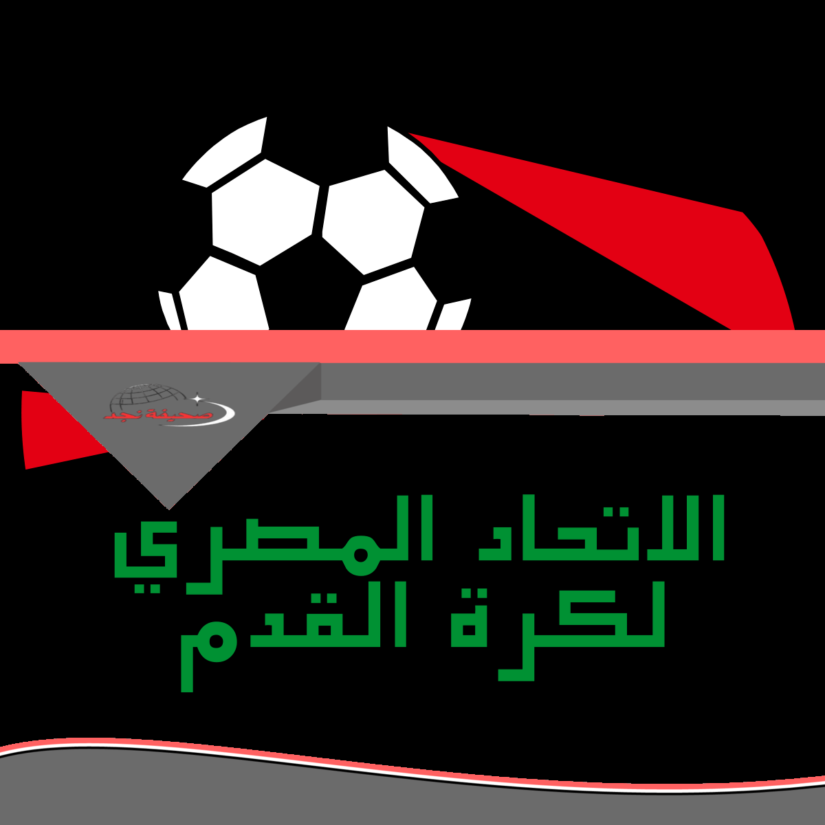 رياضية: مهلة أخيرة للأندية لتسوية الديون قبل فترة الانتقالات الصيفية