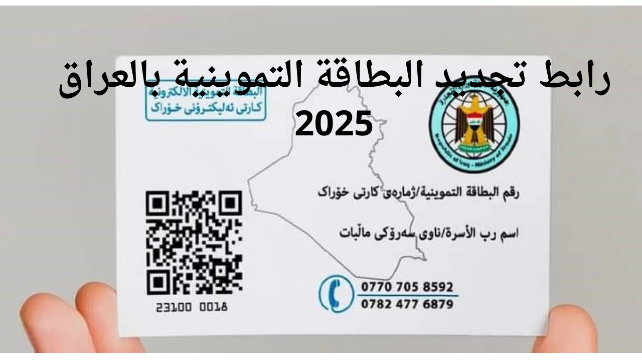 يا عراقي اصيل: حدث بطاقتك التموينية بسرعة البرق وبدون تعب.. الدعم واصل لاهلك!