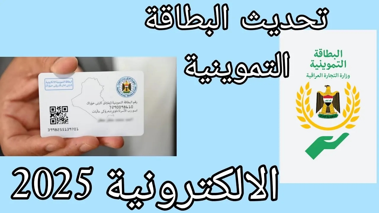 التحديث أسهل معاك.. رابط تحديث البطاقة التموينية الإلكترونية عبر منصة آور 2025 خطوات سهلة