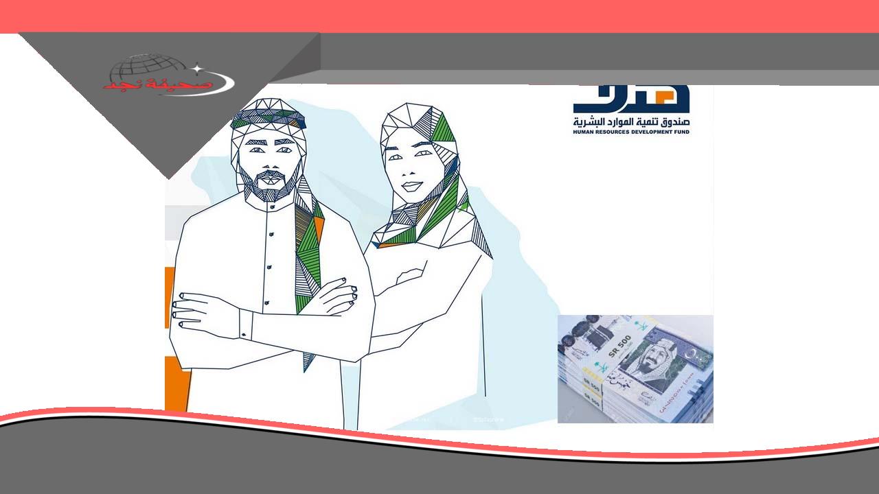 «فرصة ذهبية!» دعم الموارد البشرية 4000 ريال في السعودية: تعرف على الشروط وآلية التسجيل