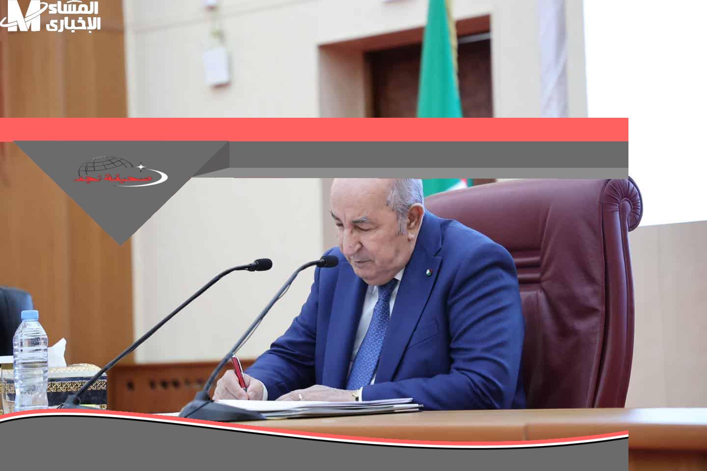 انتبه يا جماعة.. حركة الأمناء العامون في الجزائر هتأثر على الجميع تغيير مؤثر