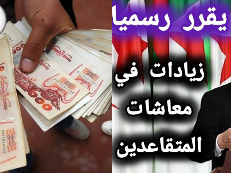 يا فرحة ما تمت.. تبون يفرح الشايب و يعلن زيادة معتبرة في معاشات التقاعد 20% في 2025