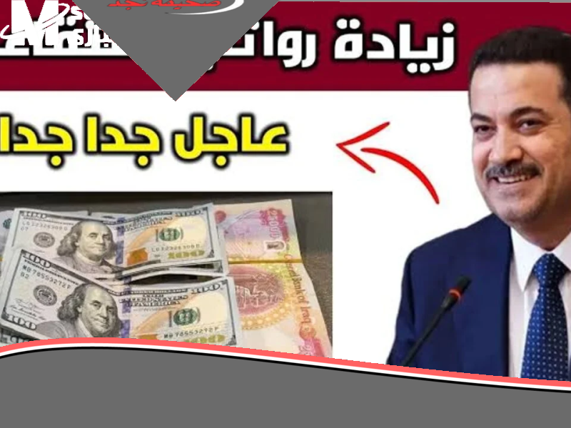 «بشرى خير».. رواتب المتقاعدين في المغرب: زيادة مرتقبة الشهر المقبل