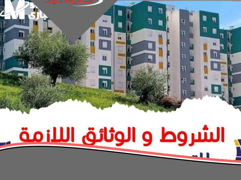 اللى كانوا حاطين أملهم فى سكن من عدل 3 خلاص فرجت بعد الانتخابات… اعرف إمتى تفتح التقديم وازاى تحجز خطوة بخطوة