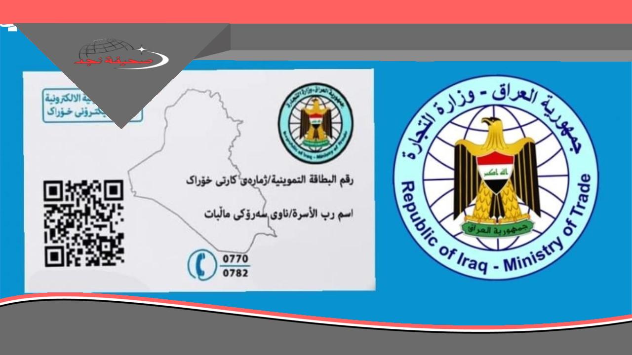 تابع الجديد هنا.. يمعود لحكّ! طريقة تحديث البطاقة التموينية بالعراق بخطوات سهلة تنجزها بسرعة