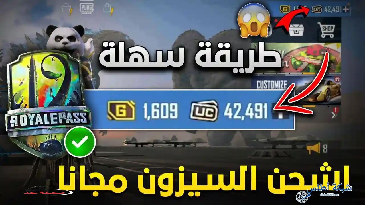 «اكتشف أسرار» شحن شدات ببجي موبايل 2025: طرق آمنة ومجانية