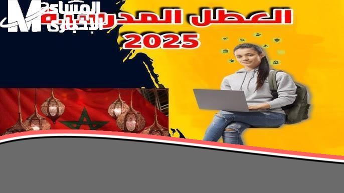 العيد الصغير اتحدد.. موعد العطلة الربيعية في العراق 2025 يعلن رسميًا حضر شنطك