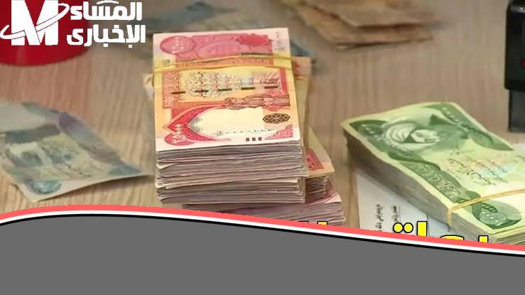 عاجل نزلت المعاشات: موعد صرف معاشات مايو 2025 في العراق.. يابة الفرج!