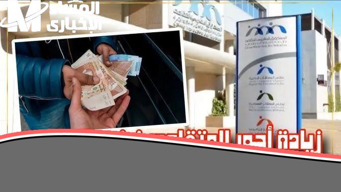 فرحة مغربية: معاشات 2025 نازلة من يونيو و”الزّاهية” طاغية!