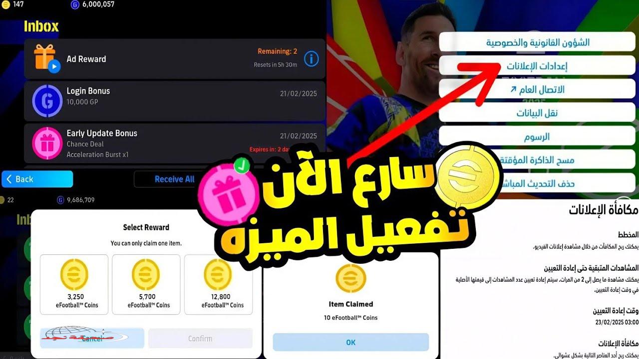 «⚽️🎮» خطوات شحن كوينز إي فوتبول بيس EFootball PES Mobile 2024/2025: دليل الحصول على 1200 كوينز مجاناً