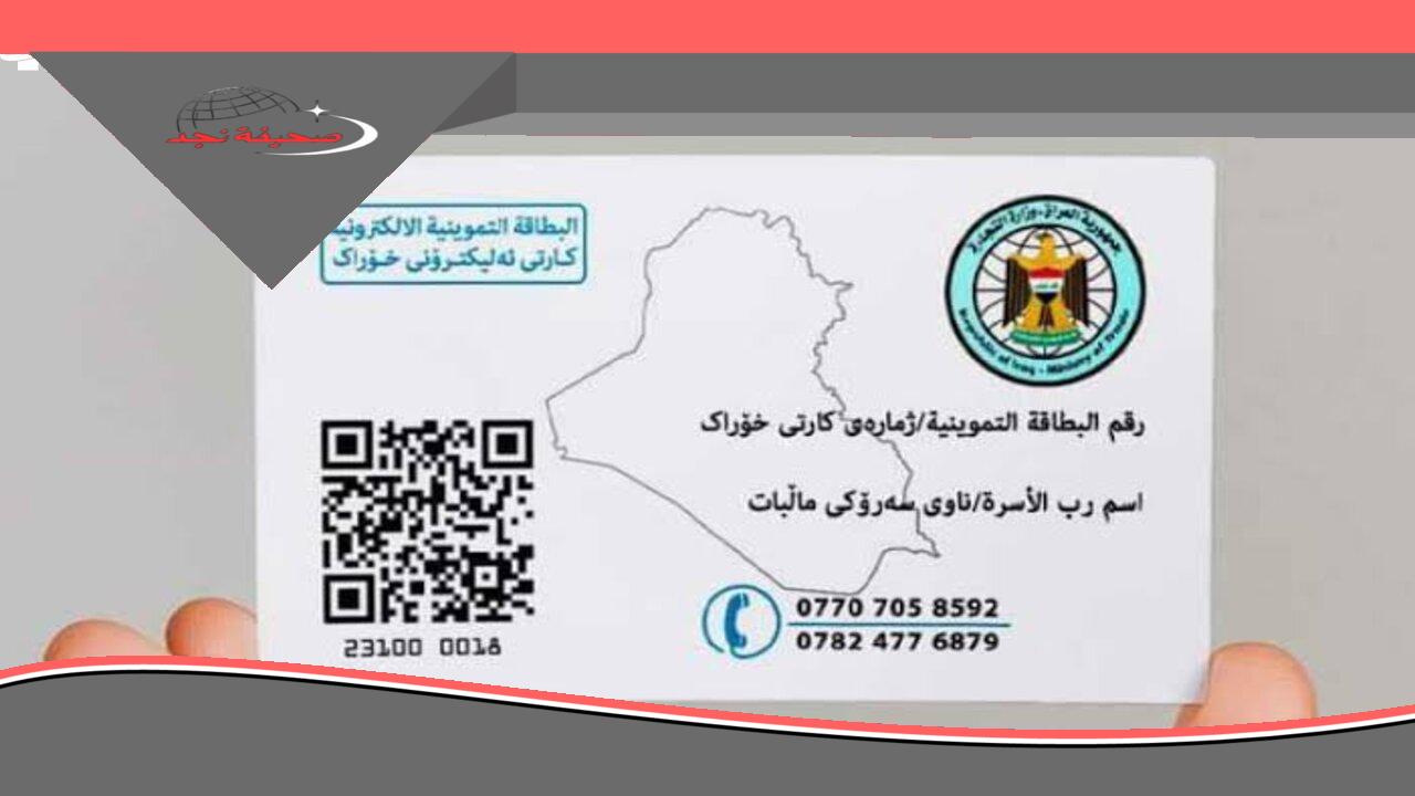يا ببلاش! التموين راجع بقوة: طريقة تحديث البطاقة التموينية في العراق بخطوات سهلة وسريعة