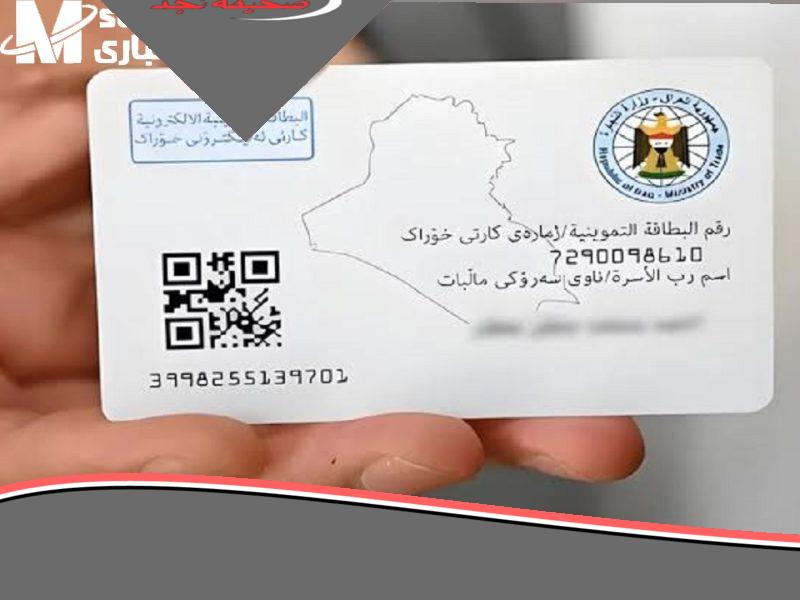 تحديث البطاقة التموينية بسرعة ومن غير مشاكل وتضمن حقك في الدعم بكل سهولة ويسر
