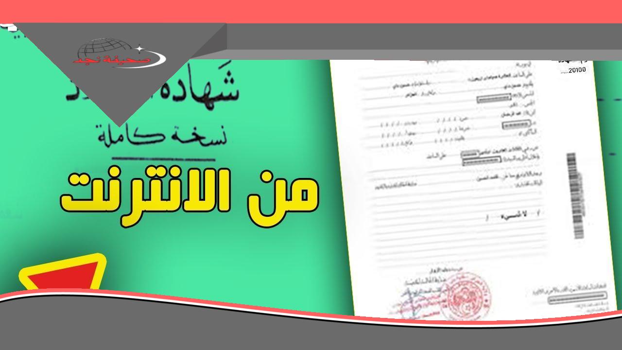 يا معلم كله تمام: شهادة الميلاد الرقمية في جيبك ببلاش ومن غير طوابير