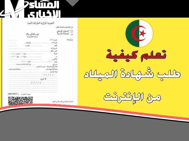 «سهولة وأمان في متناول يدك!» من غير طوابير ولا مشاوير…استخرج شهادة الميلاد الإلكترونية من موبايلك في دقائق