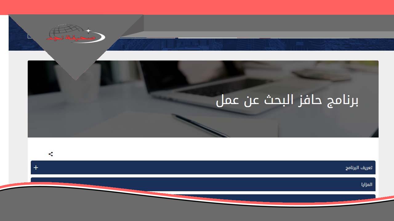 «انطلق نحو مستقبلك المهني» إعانة البحث عن عمل عبر طاقات.. رابط التسجيل taqat