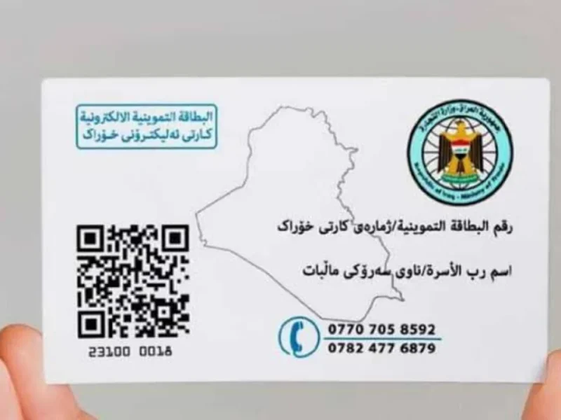 تموينك أسهل.. طريقة تحديث البطاقة التموينية بالعراق بشكل مريح وسريع وضوح وراحة