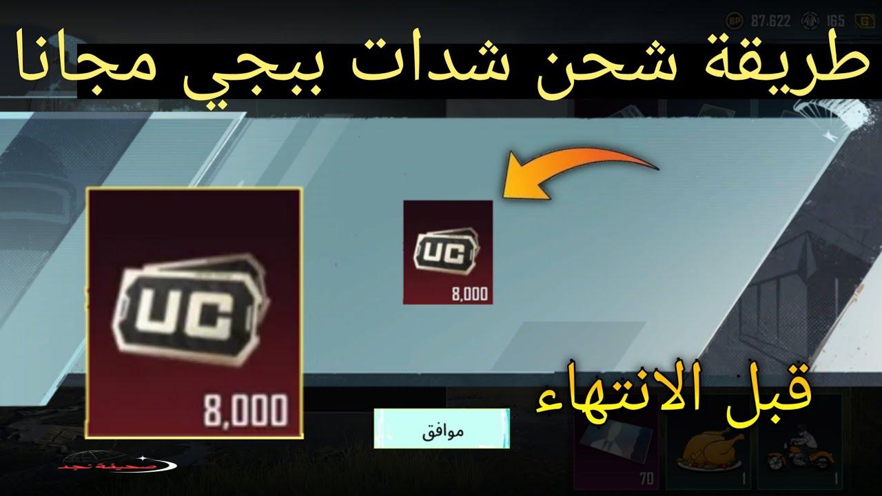 «فرصة ذهبية!» احصل على 3000 شدة + 850 مجانًا: طريقة شحن شدات ببجي موبايل بسرعة بالأيدي