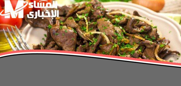 الكبدة الإسكندراني متفوتش.. أفضل طريقة لعمل الكبدة الإسكندراني طعم يجنن