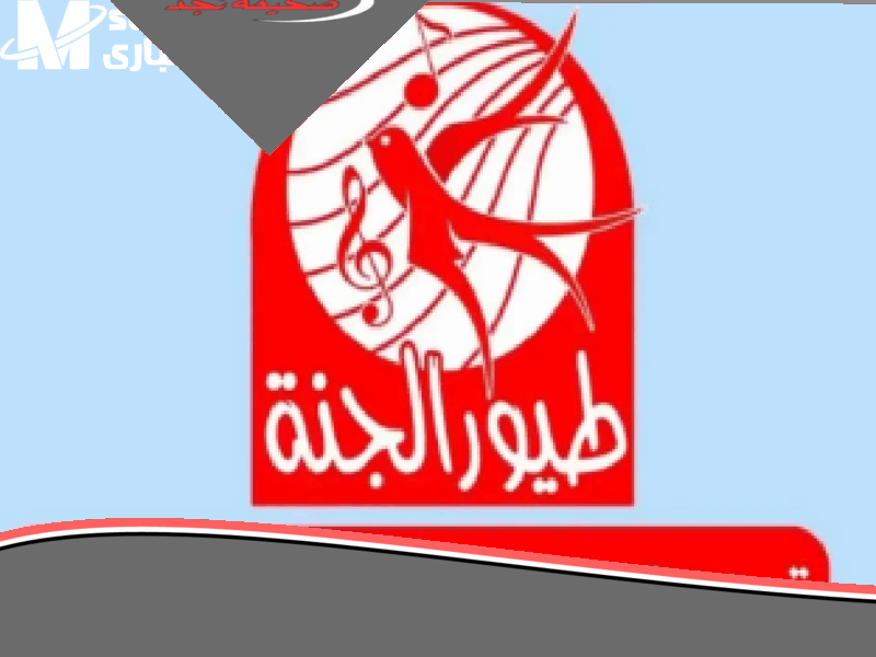 «استقبل عالم المرح» تردد قناة طيور الجنة بتحديث 2025: نايل سات وعرب سات.. محتوى طفولي متميز