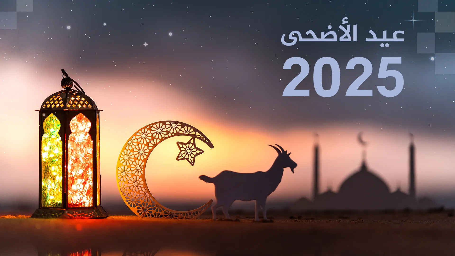 موعد صلاة عيد الأضحى 2025 في جميع محافظات مصر