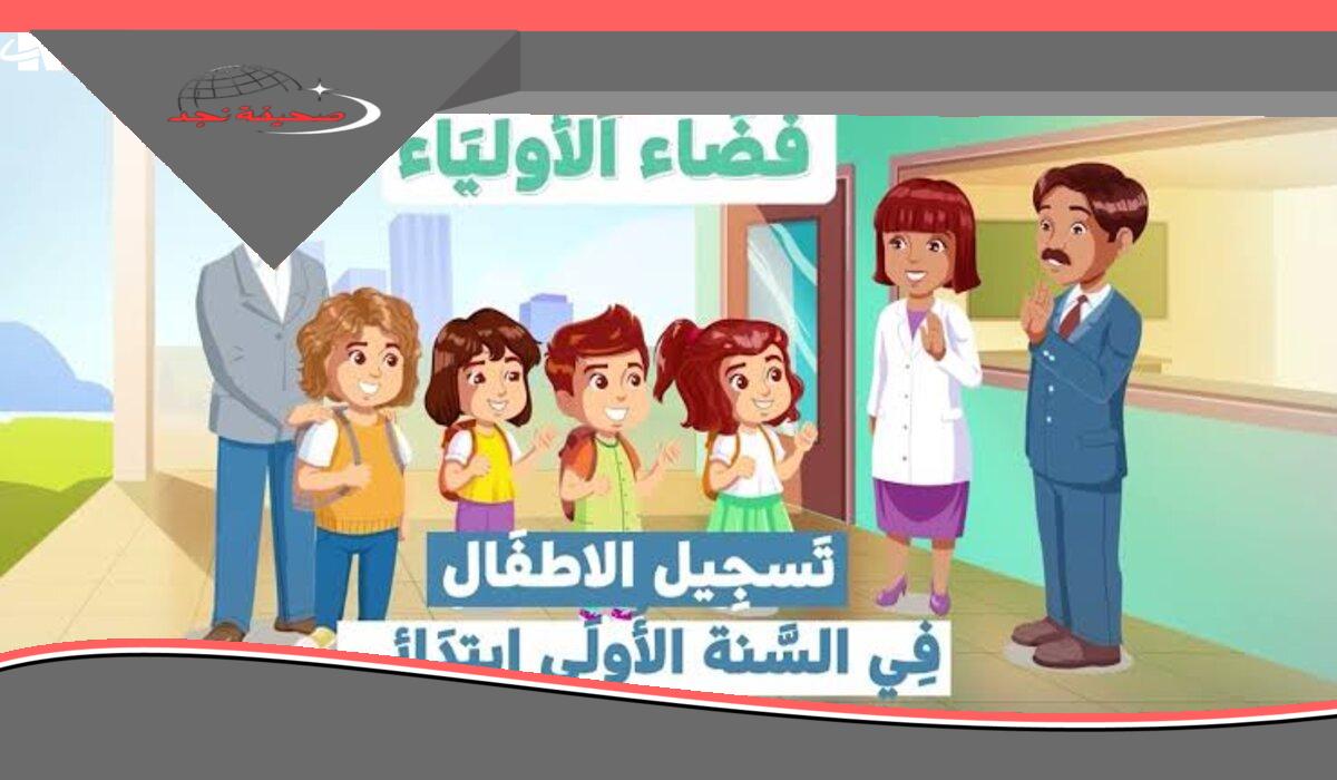 أولياء الأمور يفرحوا.. كيفية الولوج إلى فضاء أولياء التلاميذ في الجزائر 2025 خطوة واحدة