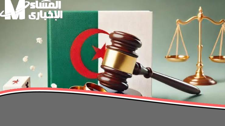 يا جدعان! القانون اتعدل.. قانون الزواج في الجزائر 2025 يعمل مفاجأة في المجتمع اعرف التفاصيل