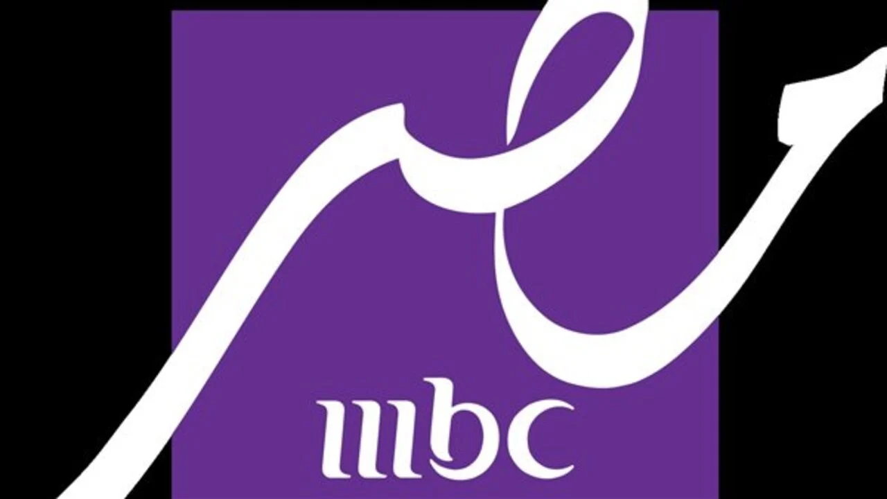 تردد قناة MBC مصر دراما الجديد 2025 ازاي تضبطها على جهازك وتتابع أحلى المسلسلات بدون تقطيع
