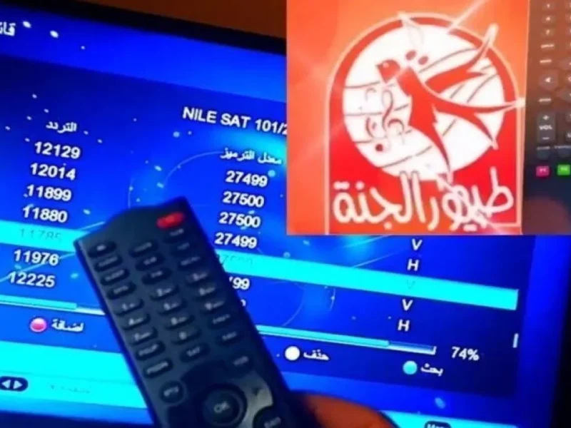 «يا عيني!» فرّح قلب عيالك وشغّل لهم أحلى أغاني وبرامج بدون ما يعلّق ولا يقطع مع تردد قناة طيور الجنة الجديد 2025 اللي الكل بيدوّر عليه