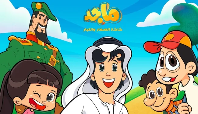 الدهشة ليها عنوان.. تردد قناة ماجد للأطفال 2025 بيرجع البسمة للبيوت كلها