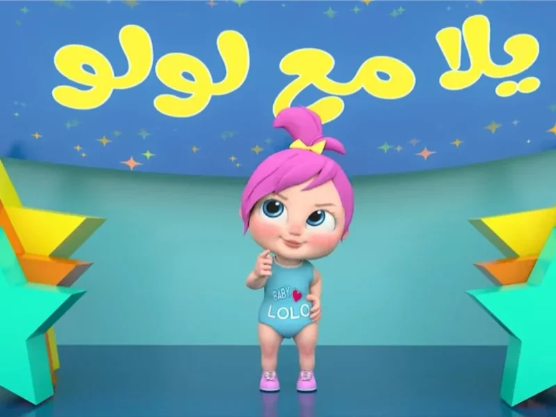 «عودة مبهجة!» برامج وناسة بيبي HD تعود بأقوى محتوى طفولي ومغامرات مشوّقة